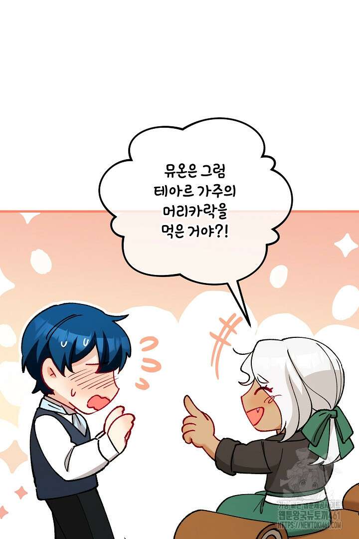떠난 악녀를 찾지 마세요 82화 45