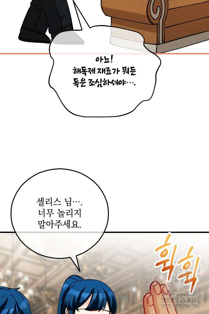 떠난 악녀를 찾지 마세요 82화 46
