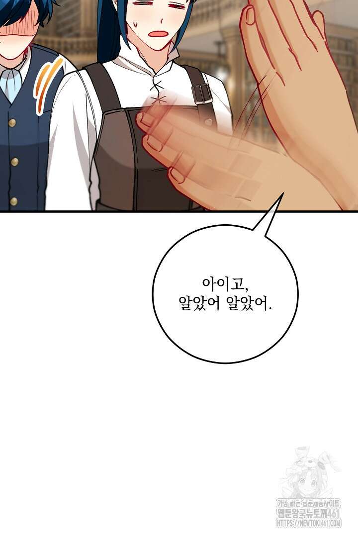 떠난 악녀를 찾지 마세요 82화 47