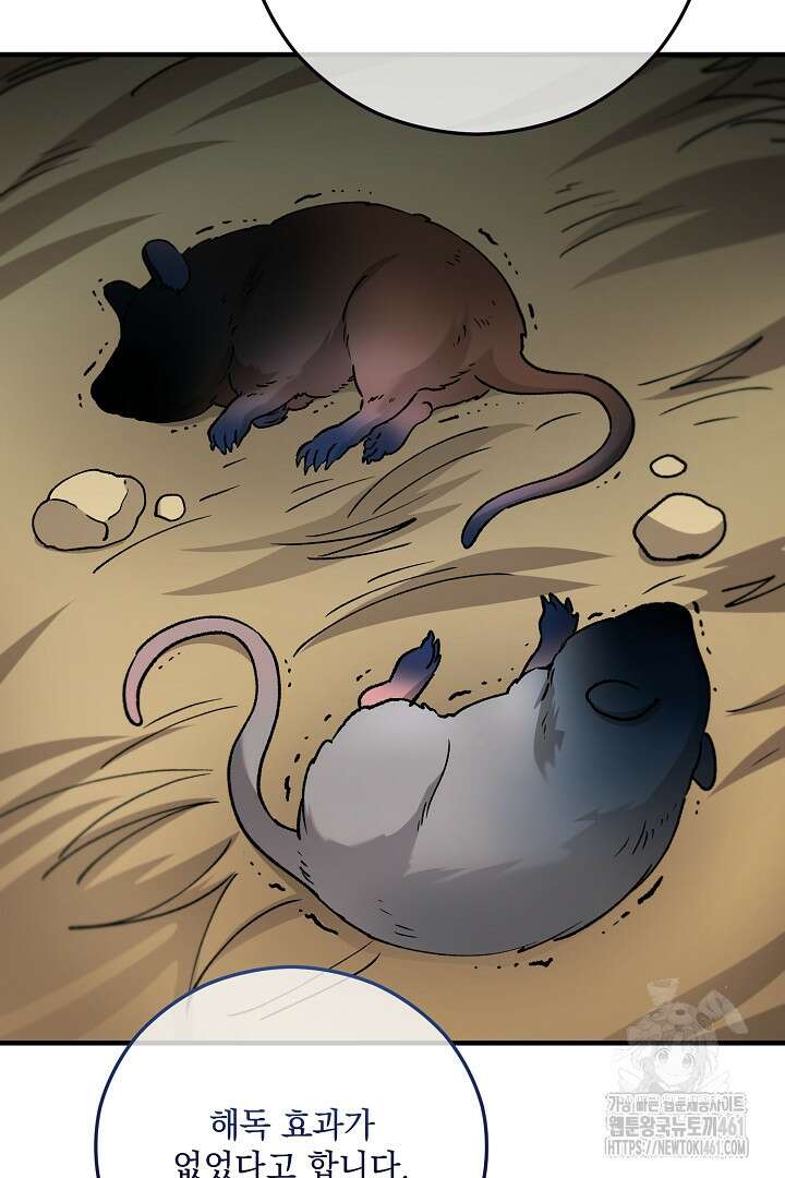 떠난 악녀를 찾지 마세요 82화 50