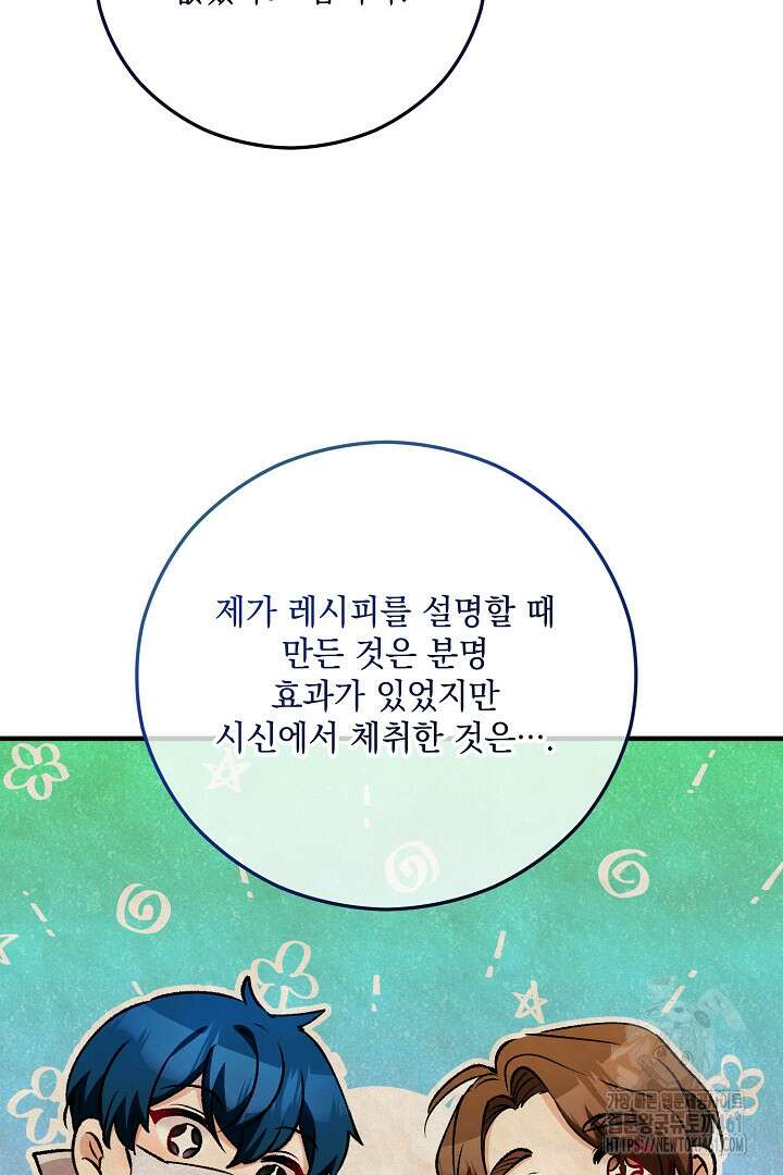 떠난 악녀를 찾지 마세요 82화 51