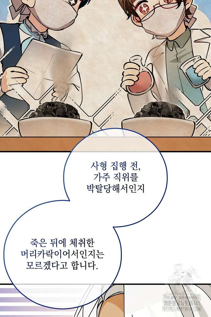 떠난 악녀를 찾지 마세요 82화 52