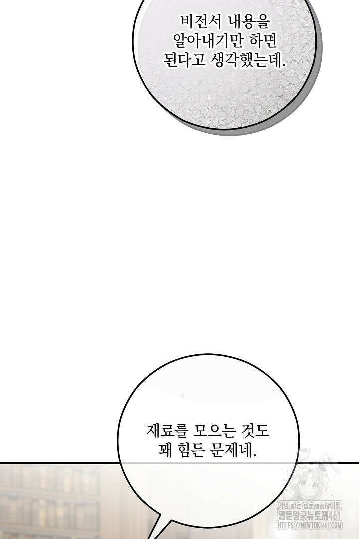 떠난 악녀를 찾지 마세요 82화 55