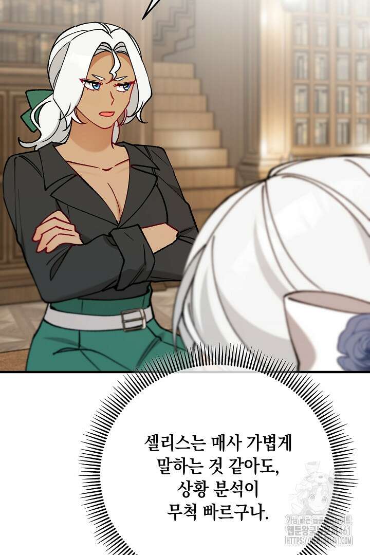 떠난 악녀를 찾지 마세요 82화 56