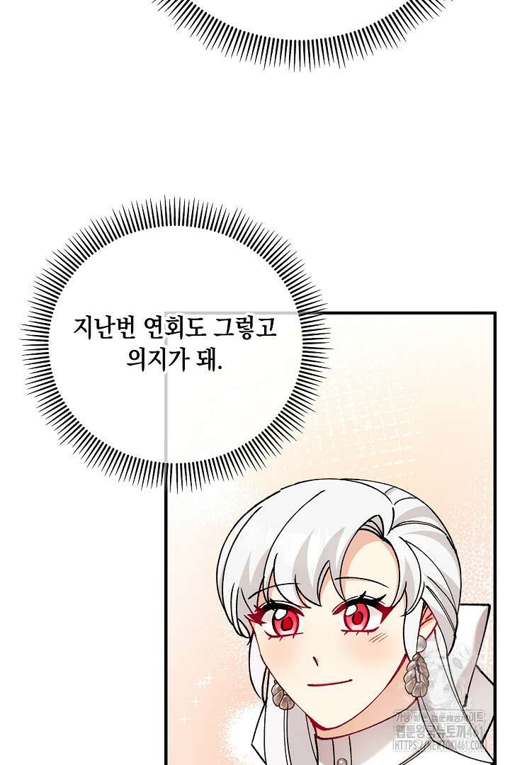 떠난 악녀를 찾지 마세요 82화 57