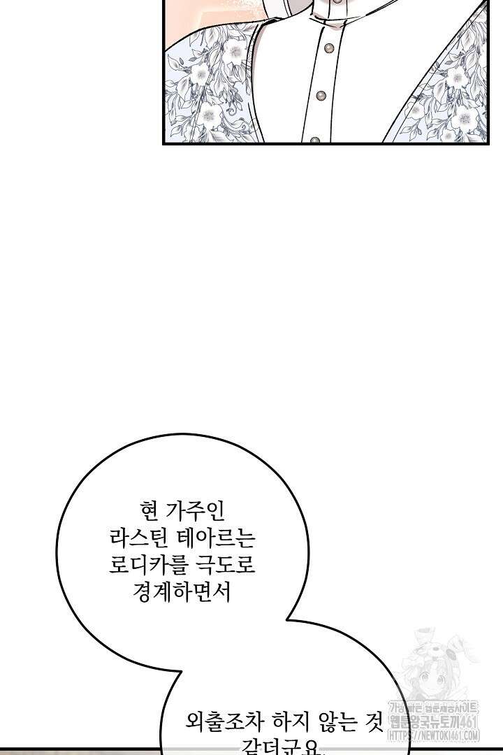 떠난 악녀를 찾지 마세요 82화 58