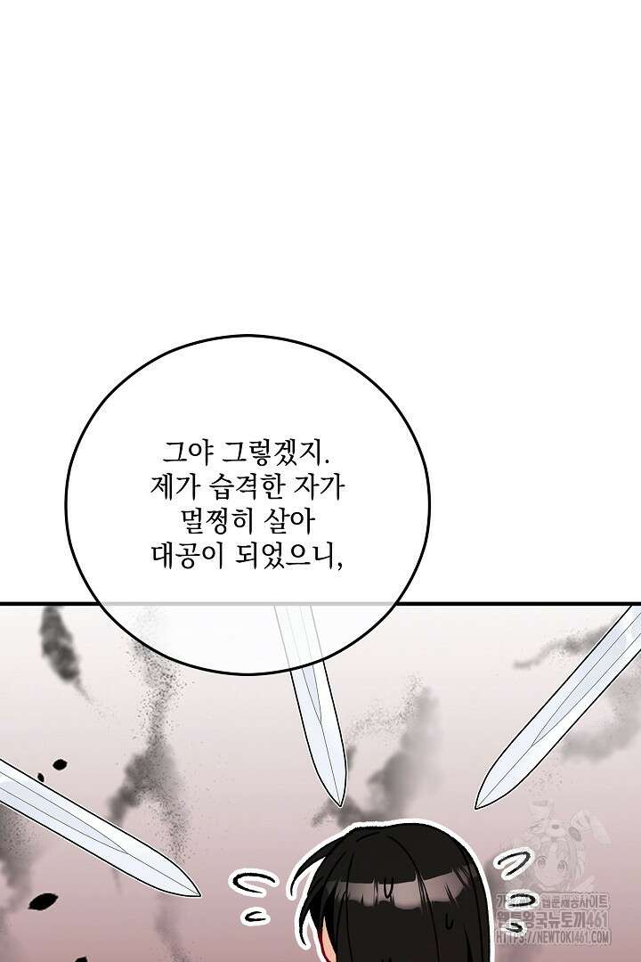 떠난 악녀를 찾지 마세요 82화 60