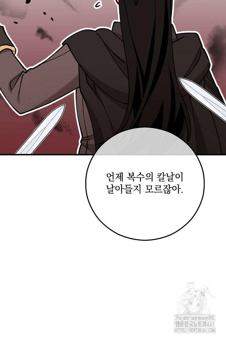 떠난 악녀를 찾지 마세요 82화 61