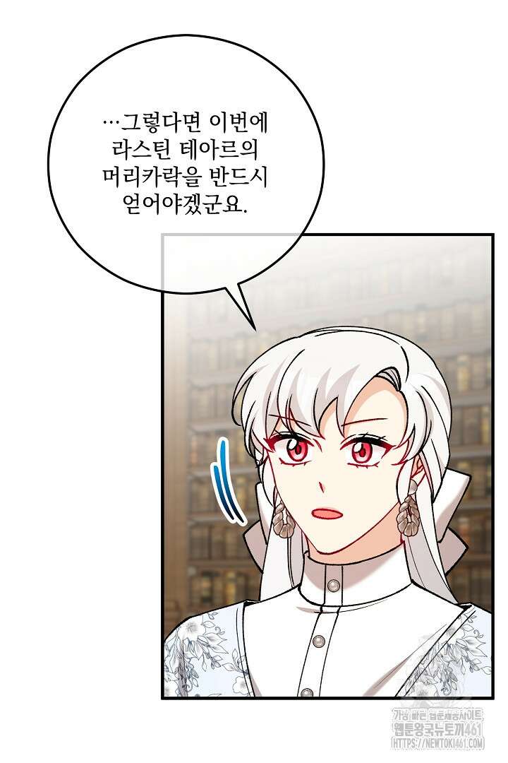 떠난 악녀를 찾지 마세요 82화 62