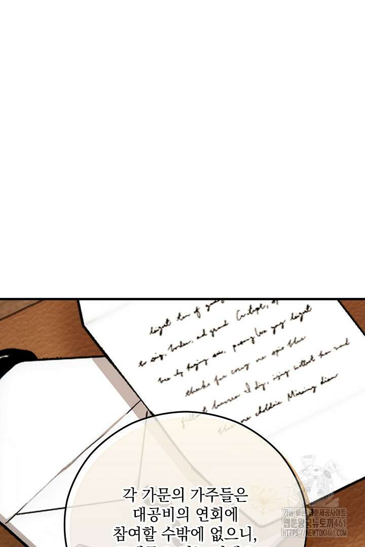 떠난 악녀를 찾지 마세요 82화 63