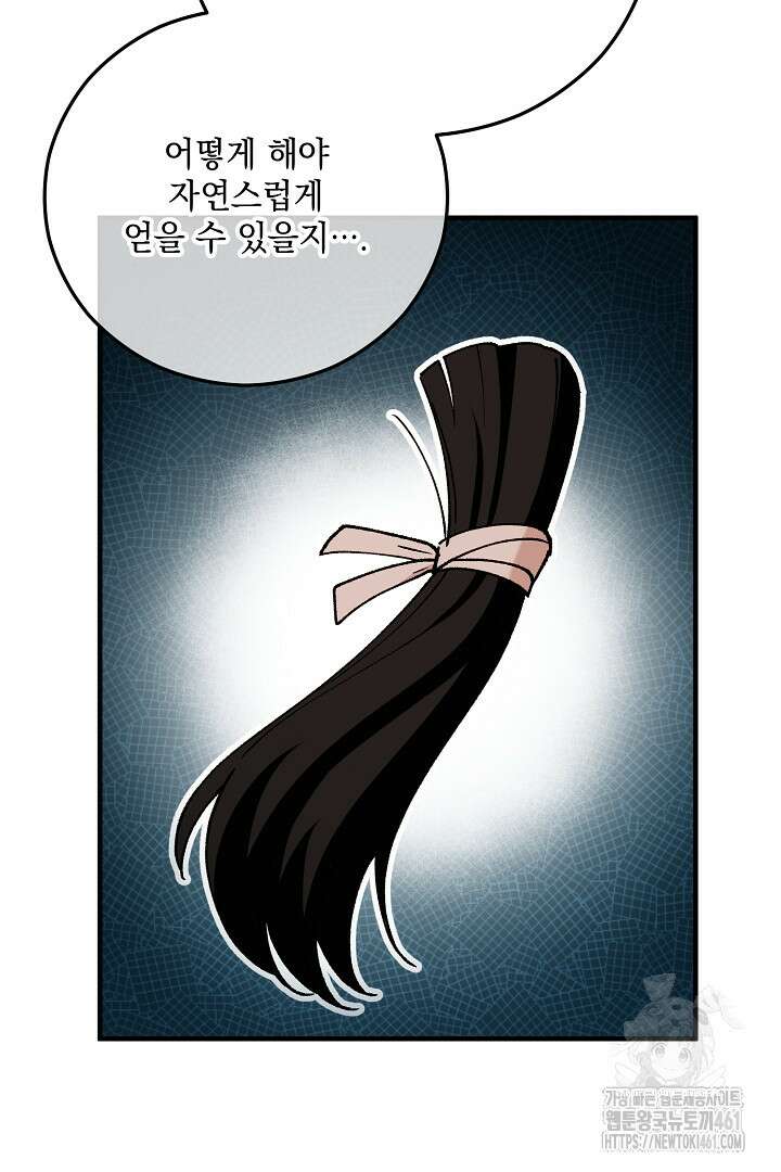 떠난 악녀를 찾지 마세요 82화 65