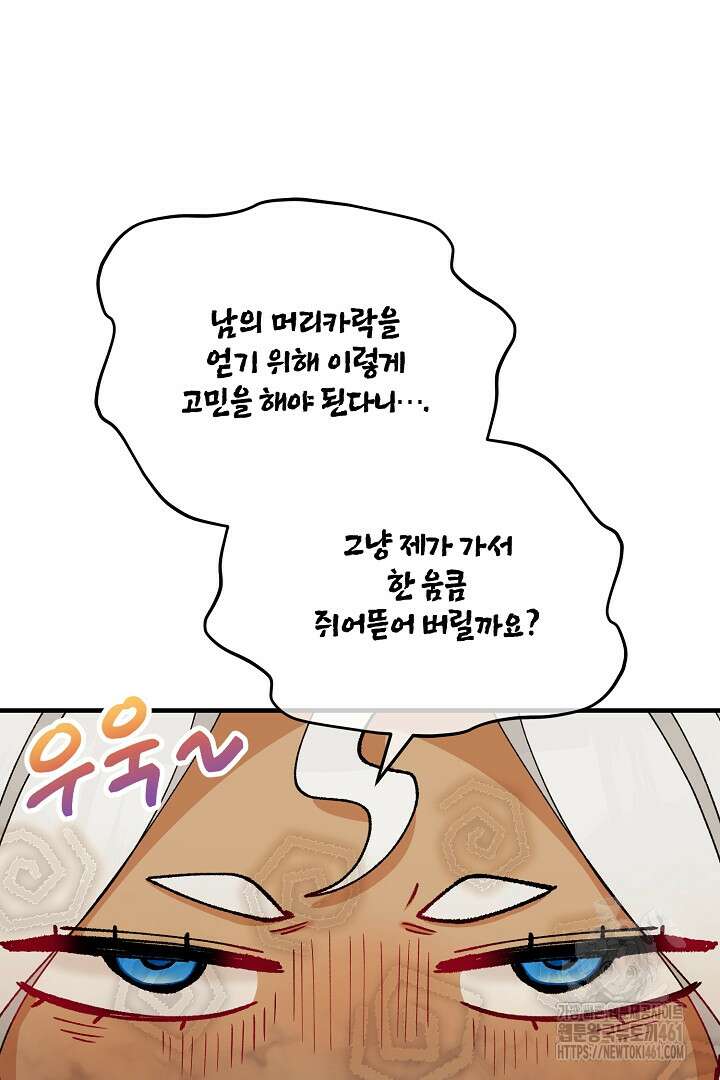 떠난 악녀를 찾지 마세요 82화 66