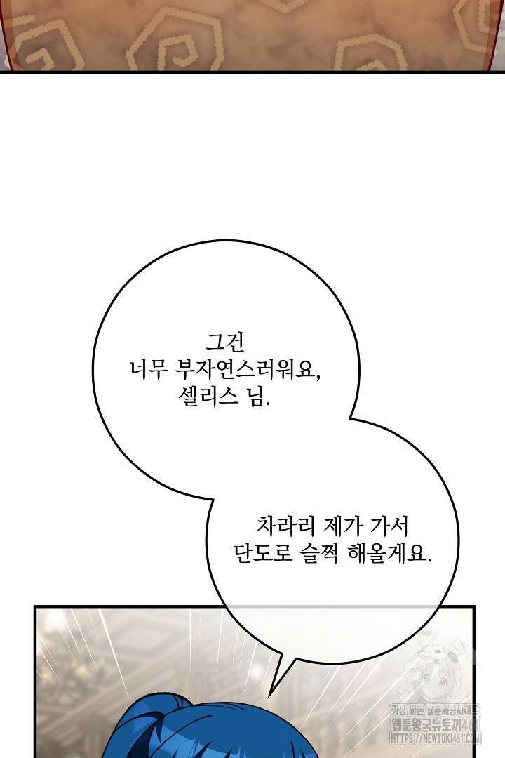 떠난 악녀를 찾지 마세요 82화 67