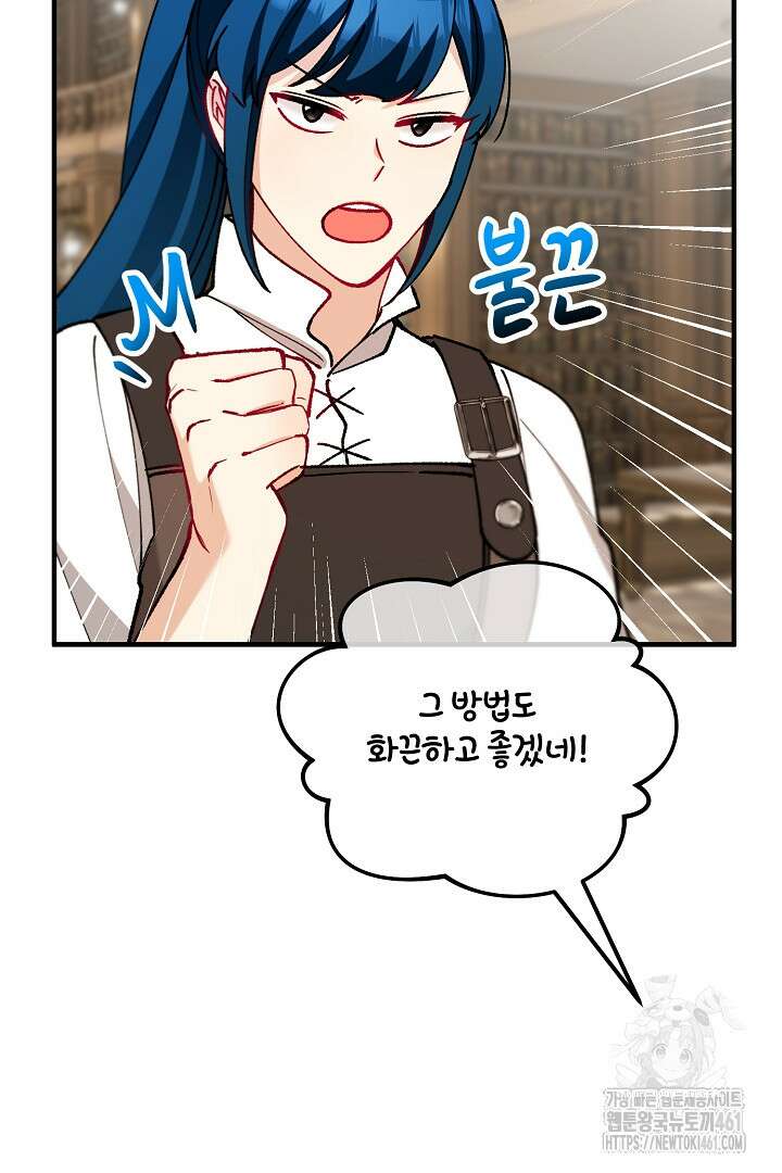 떠난 악녀를 찾지 마세요 82화 68