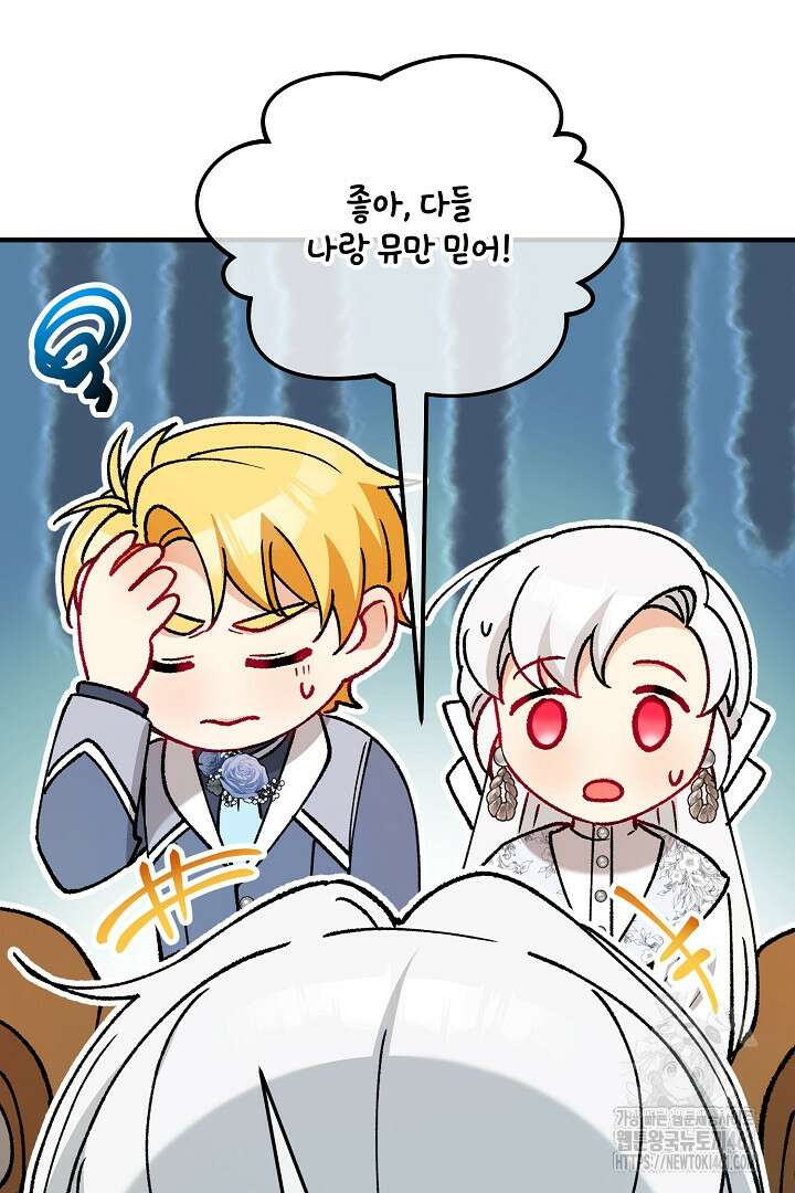 떠난 악녀를 찾지 마세요 82화 69