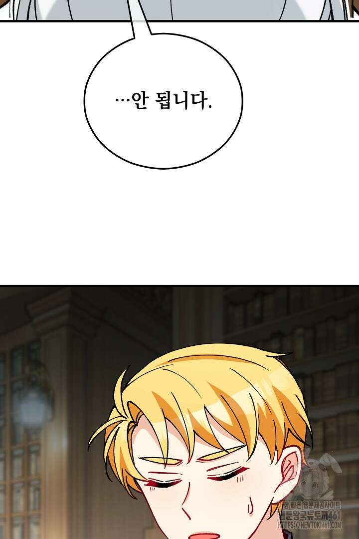 떠난 악녀를 찾지 마세요 82화 70