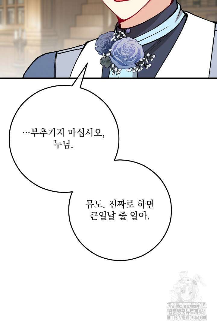 떠난 악녀를 찾지 마세요 82화 71
