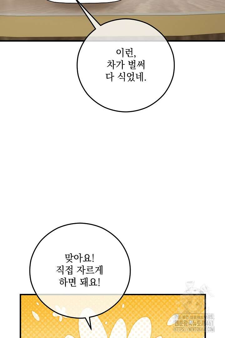 떠난 악녀를 찾지 마세요 82화 74