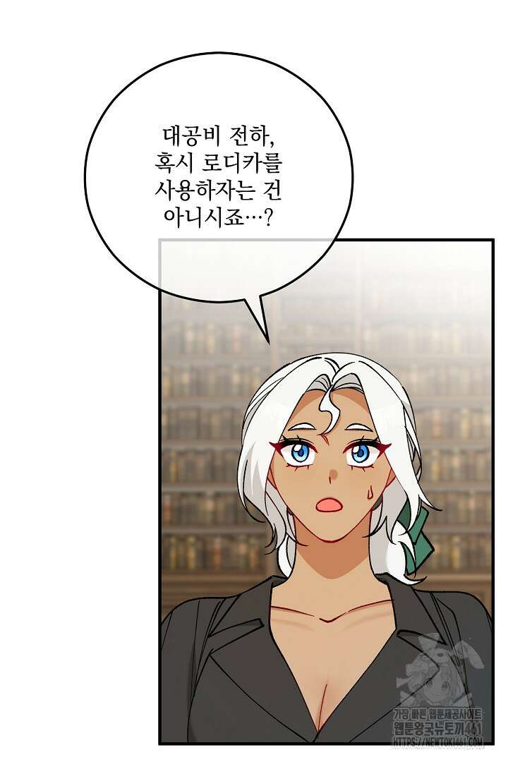 떠난 악녀를 찾지 마세요 82화 76