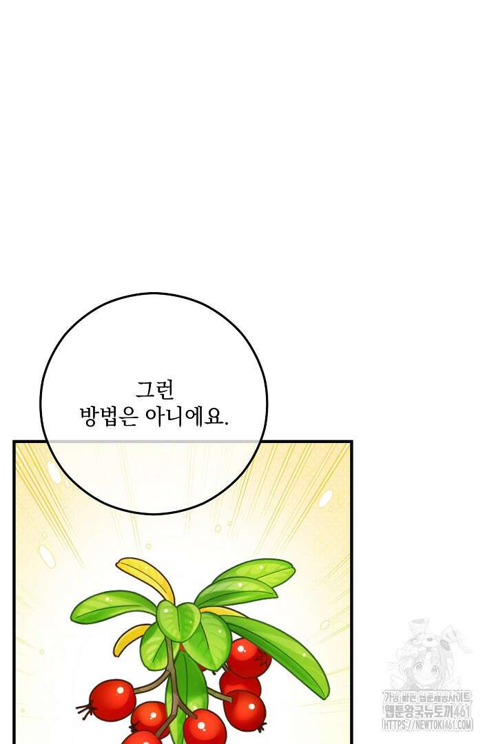 떠난 악녀를 찾지 마세요 82화 77