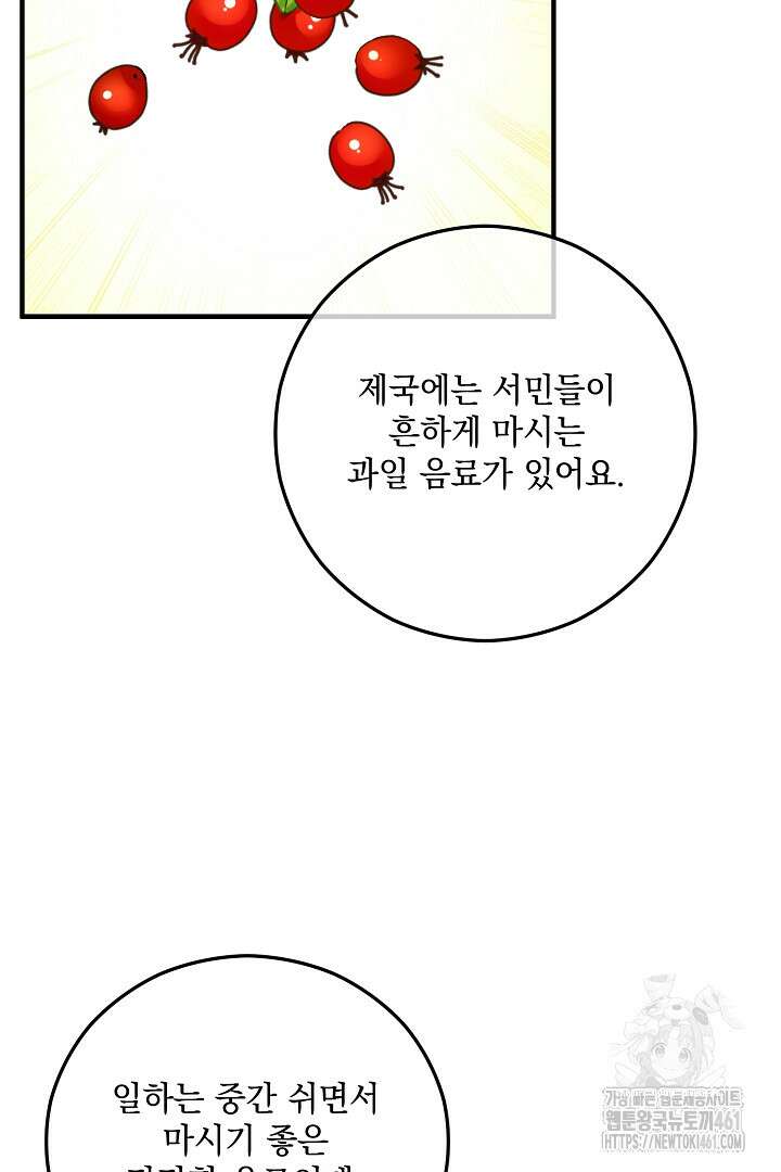 떠난 악녀를 찾지 마세요 82화 78
