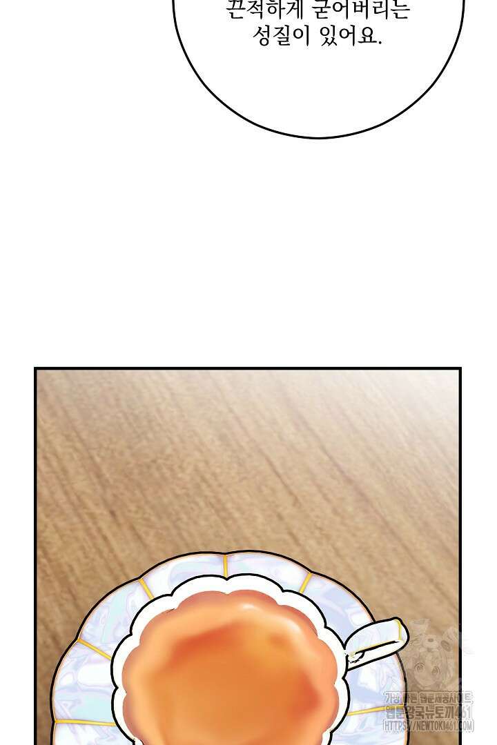 떠난 악녀를 찾지 마세요 82화 80