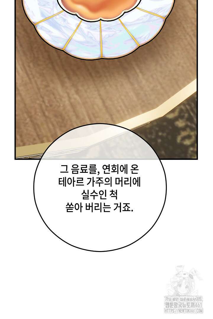 떠난 악녀를 찾지 마세요 82화 81