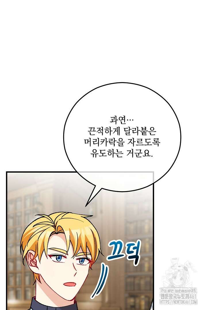 떠난 악녀를 찾지 마세요 82화 82