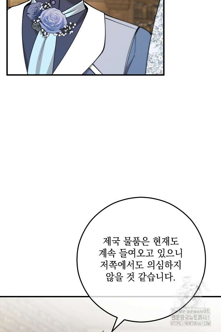 떠난 악녀를 찾지 마세요 82화 83