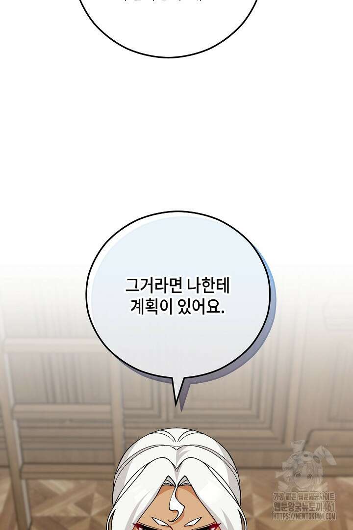 떠난 악녀를 찾지 마세요 82화 85