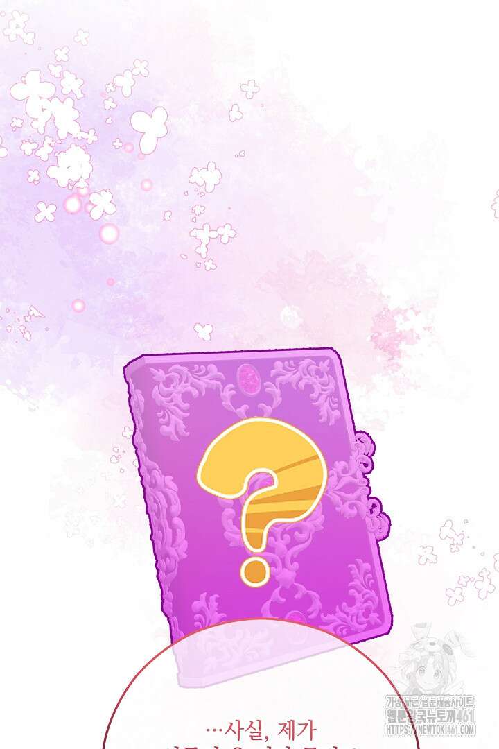 떠난 악녀를 찾지 마세요 82화 87