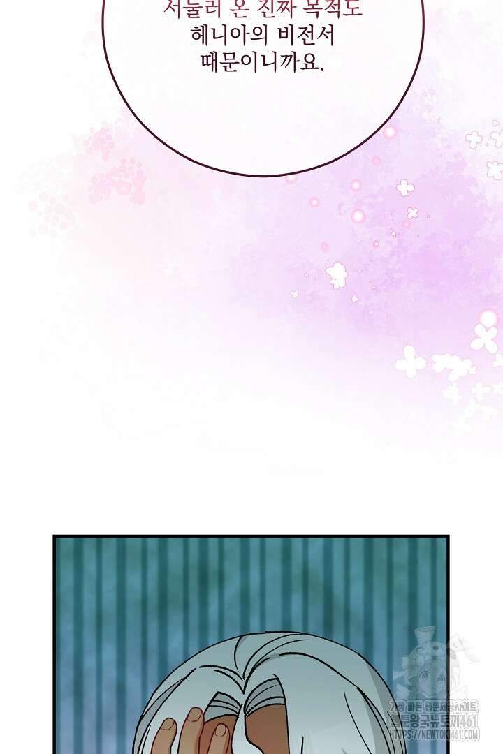 떠난 악녀를 찾지 마세요 82화 88