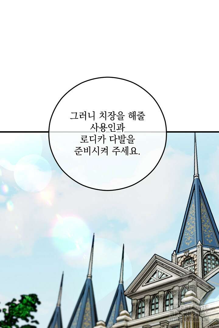 떠난 악녀를 찾지 마세요 82화 91
