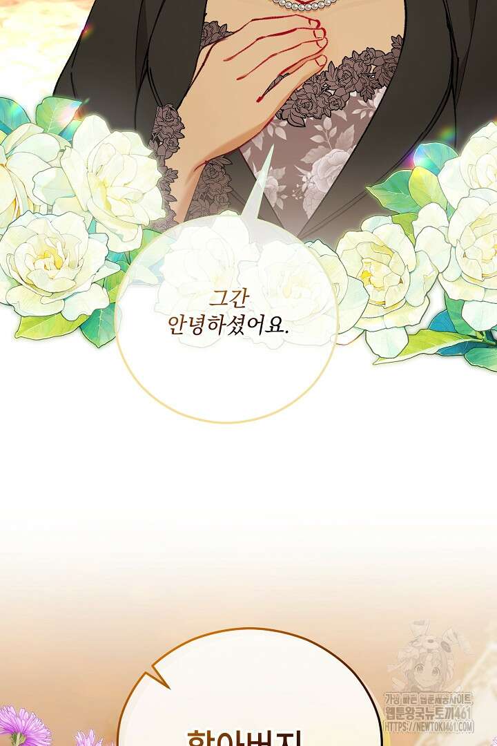 떠난 악녀를 찾지 마세요 82화 98
