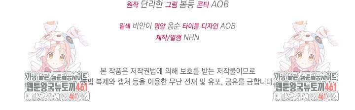 떠난 악녀를 찾지 마세요 82화 101