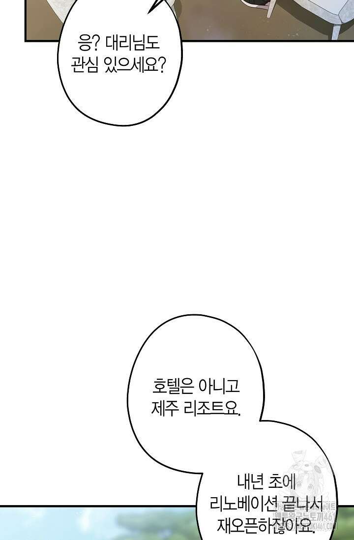 올 어바웃 유어 러브 11화 21