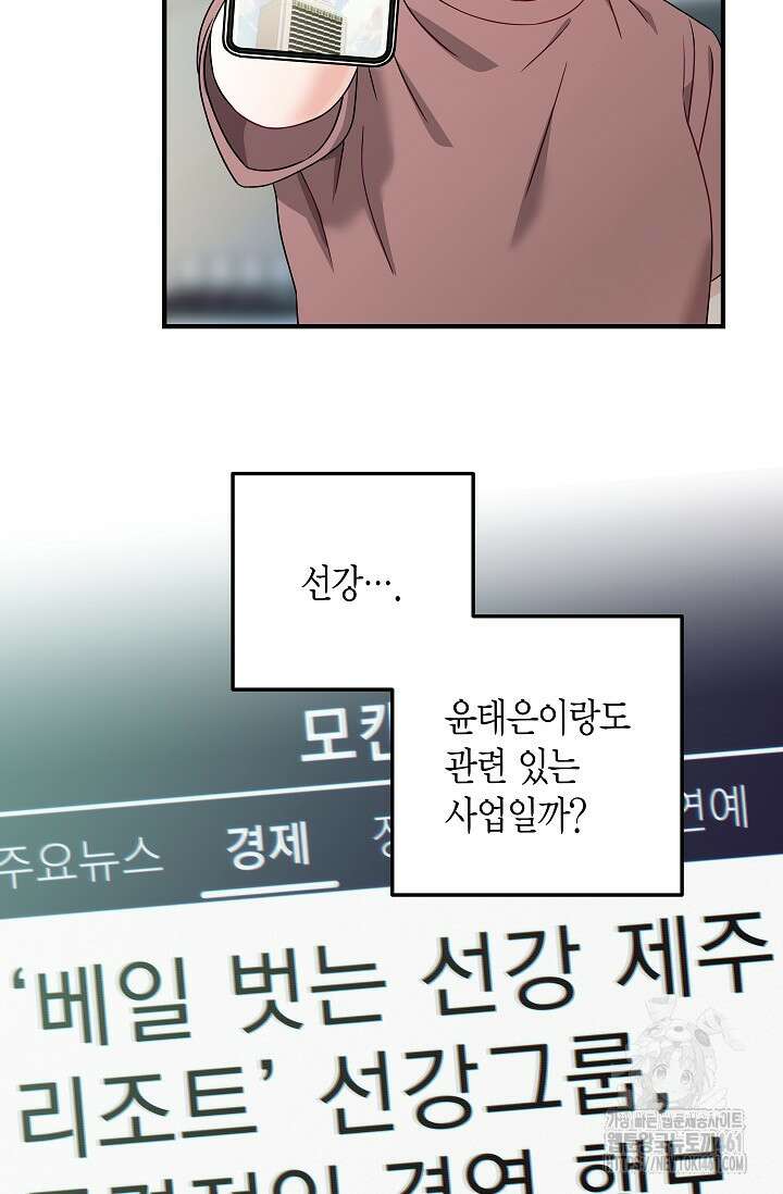 올 어바웃 유어 러브 11화 24
