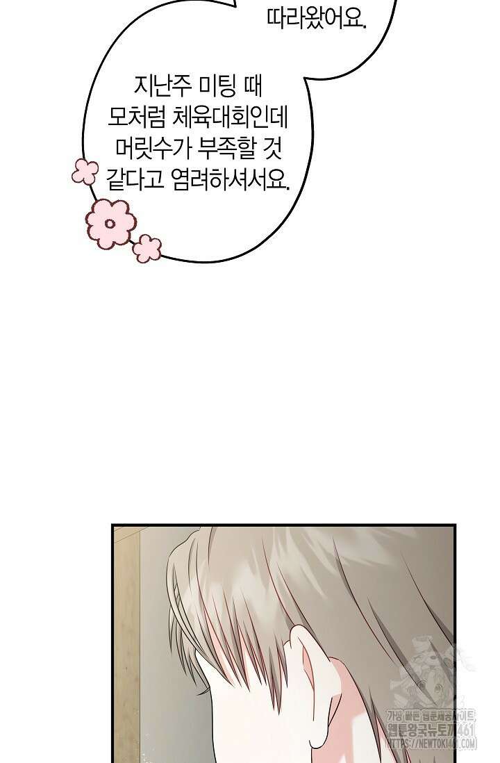 올 어바웃 유어 러브 11화 39
