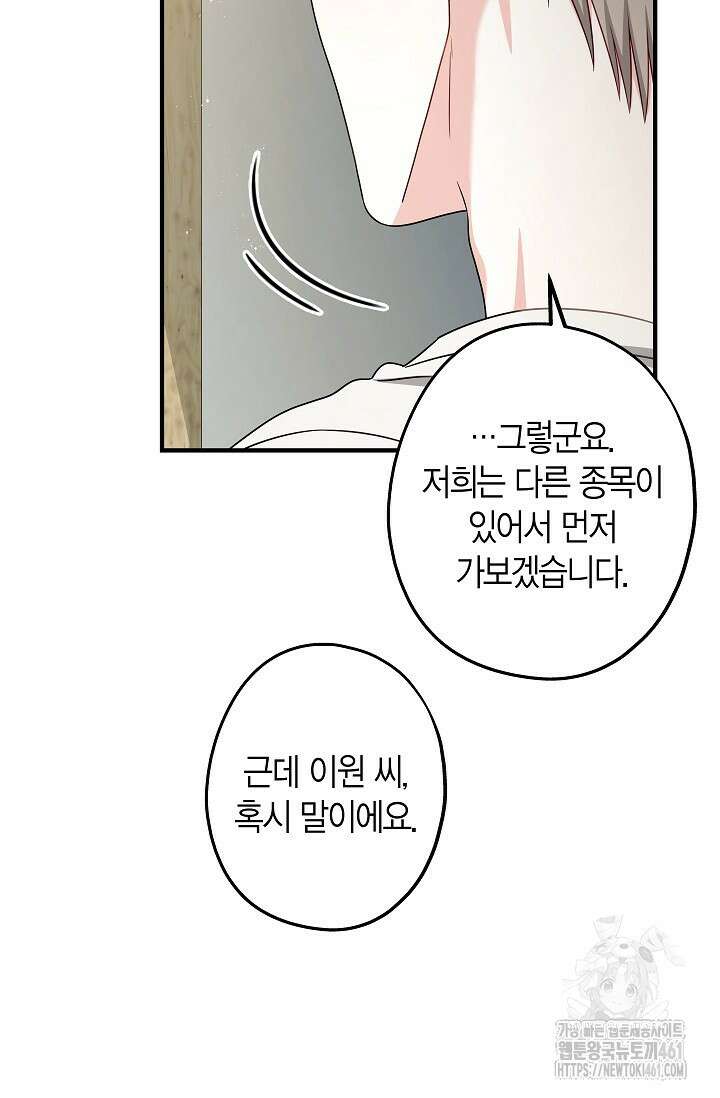 올 어바웃 유어 러브 11화 40