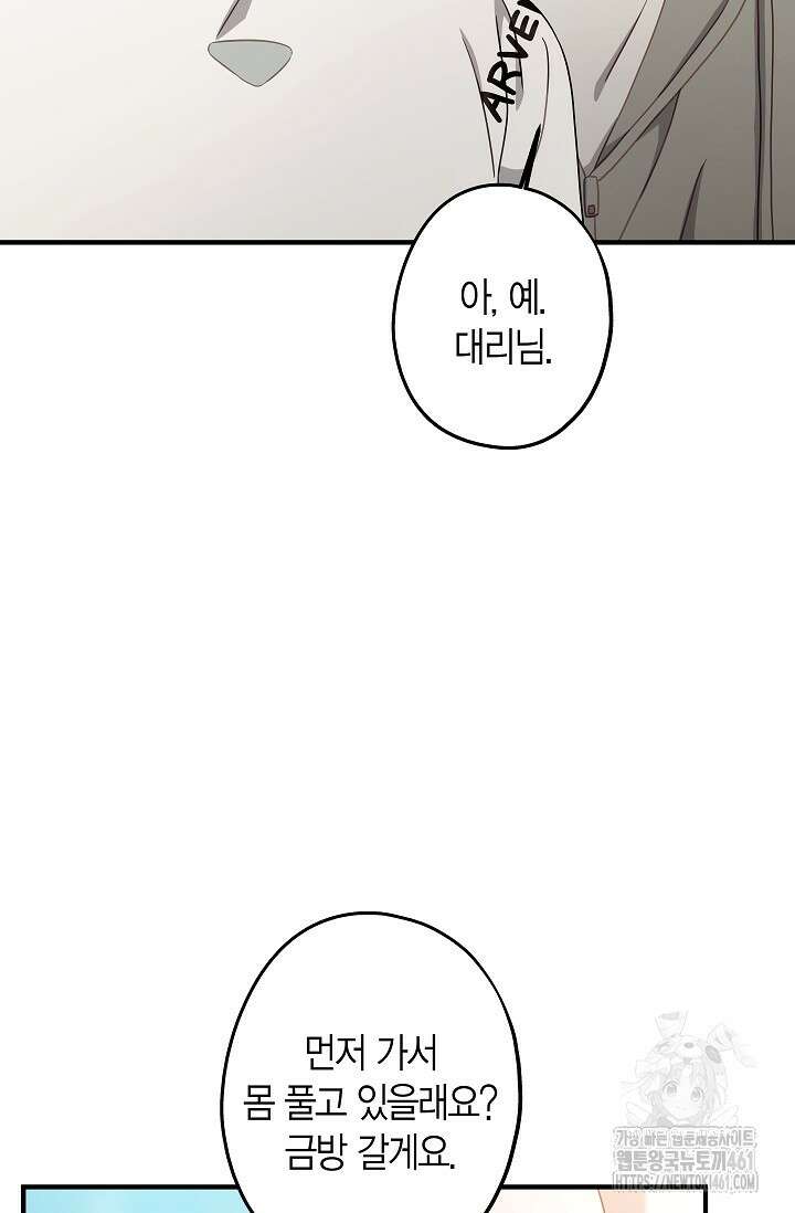 올 어바웃 유어 러브 11화 45