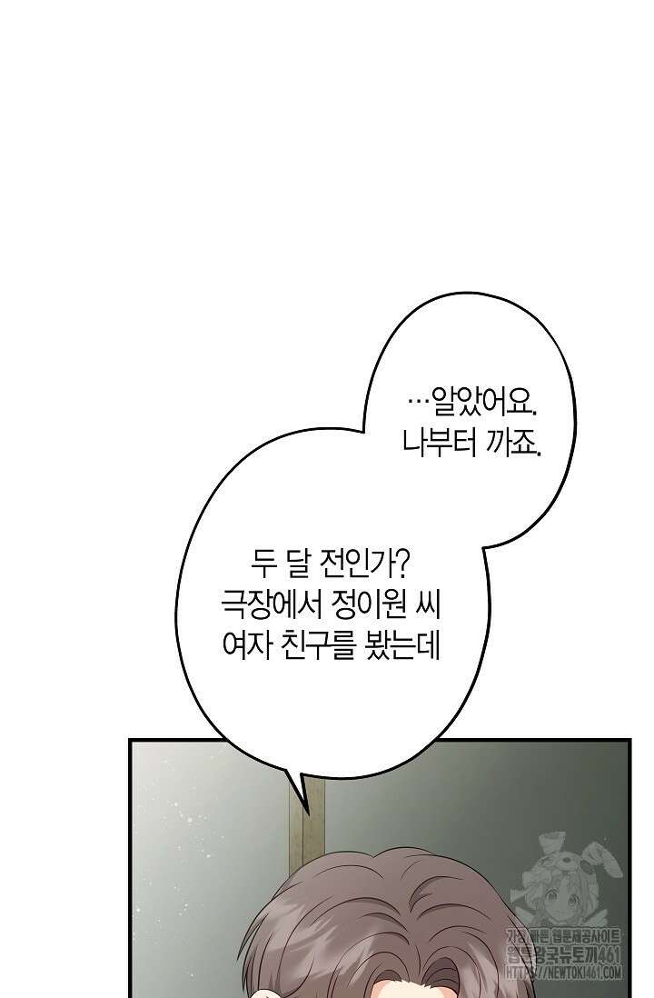 올 어바웃 유어 러브 11화 52
