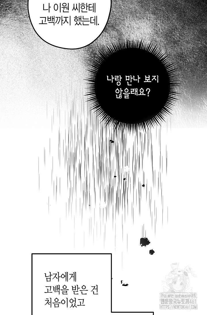 올 어바웃 유어 러브 11화 58