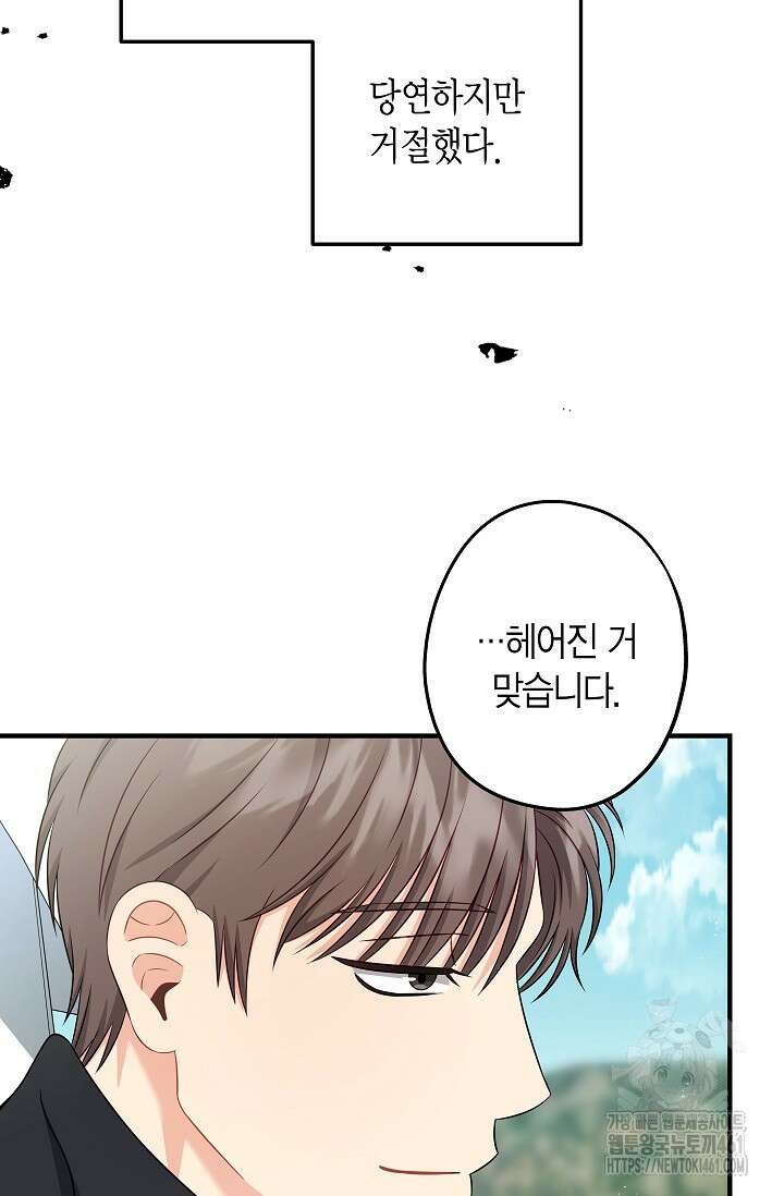 올 어바웃 유어 러브 11화 59
