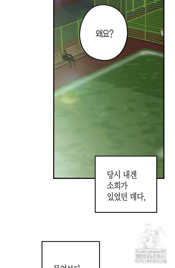 올 어바웃 유어 러브 11화 61
