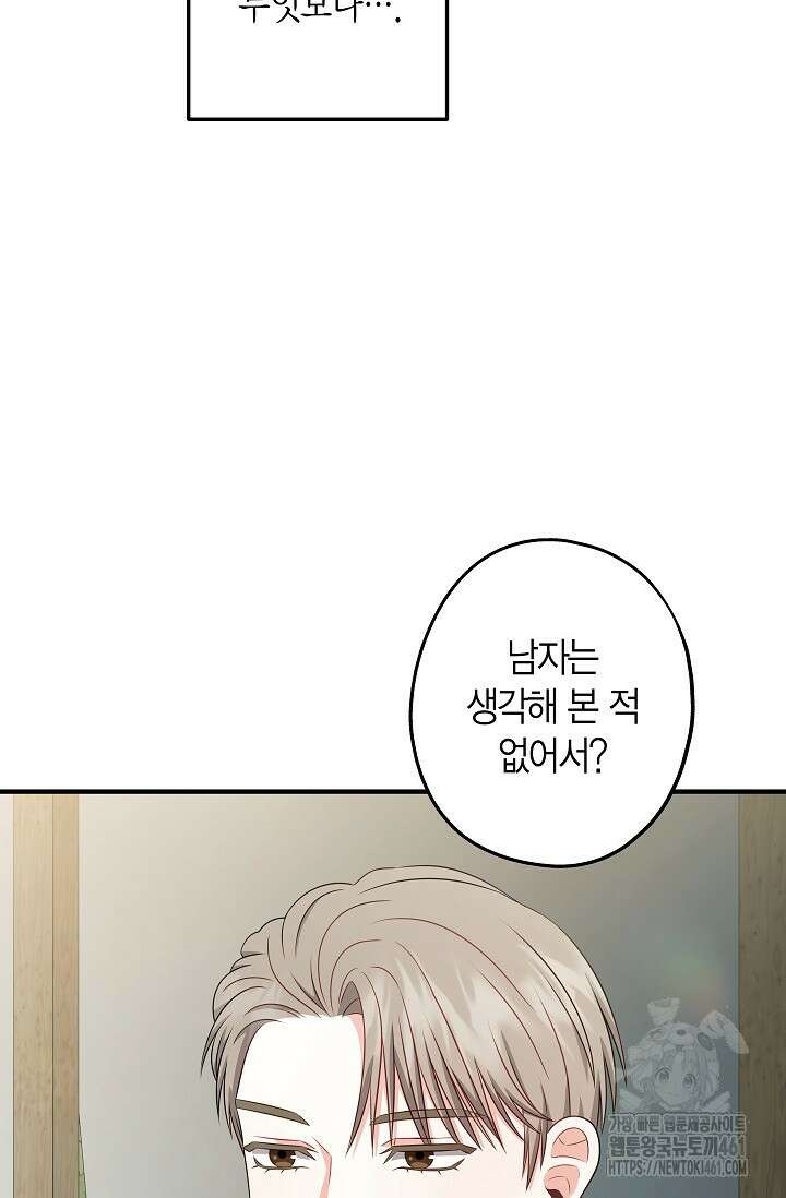 올 어바웃 유어 러브 11화 62