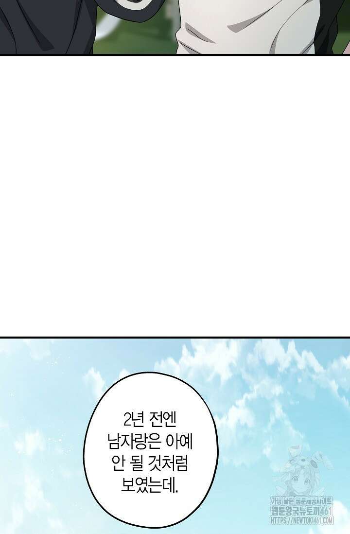 올 어바웃 유어 러브 11화 68