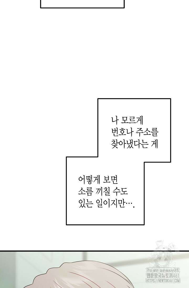 올 어바웃 유어 러브 11화 85