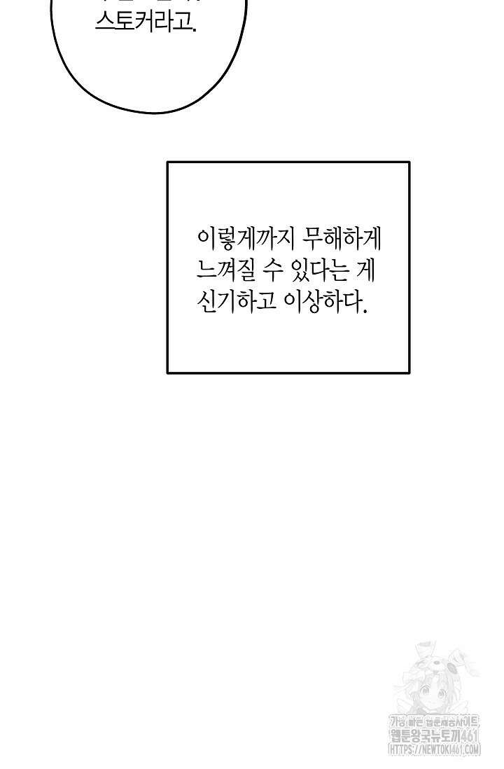 올 어바웃 유어 러브 11화 87