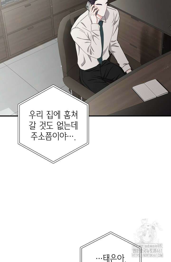 올 어바웃 유어 러브 11화 90