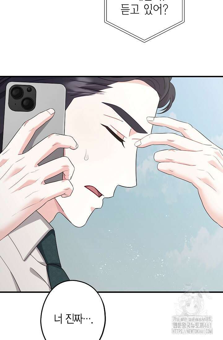 올 어바웃 유어 러브 11화 91